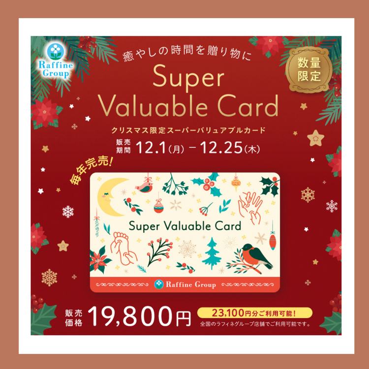 三香見 クリスマスデザイン PHOENIX クリスマスデザインカード｜ラフィネ｜ショップニュース｜ゆめタウン